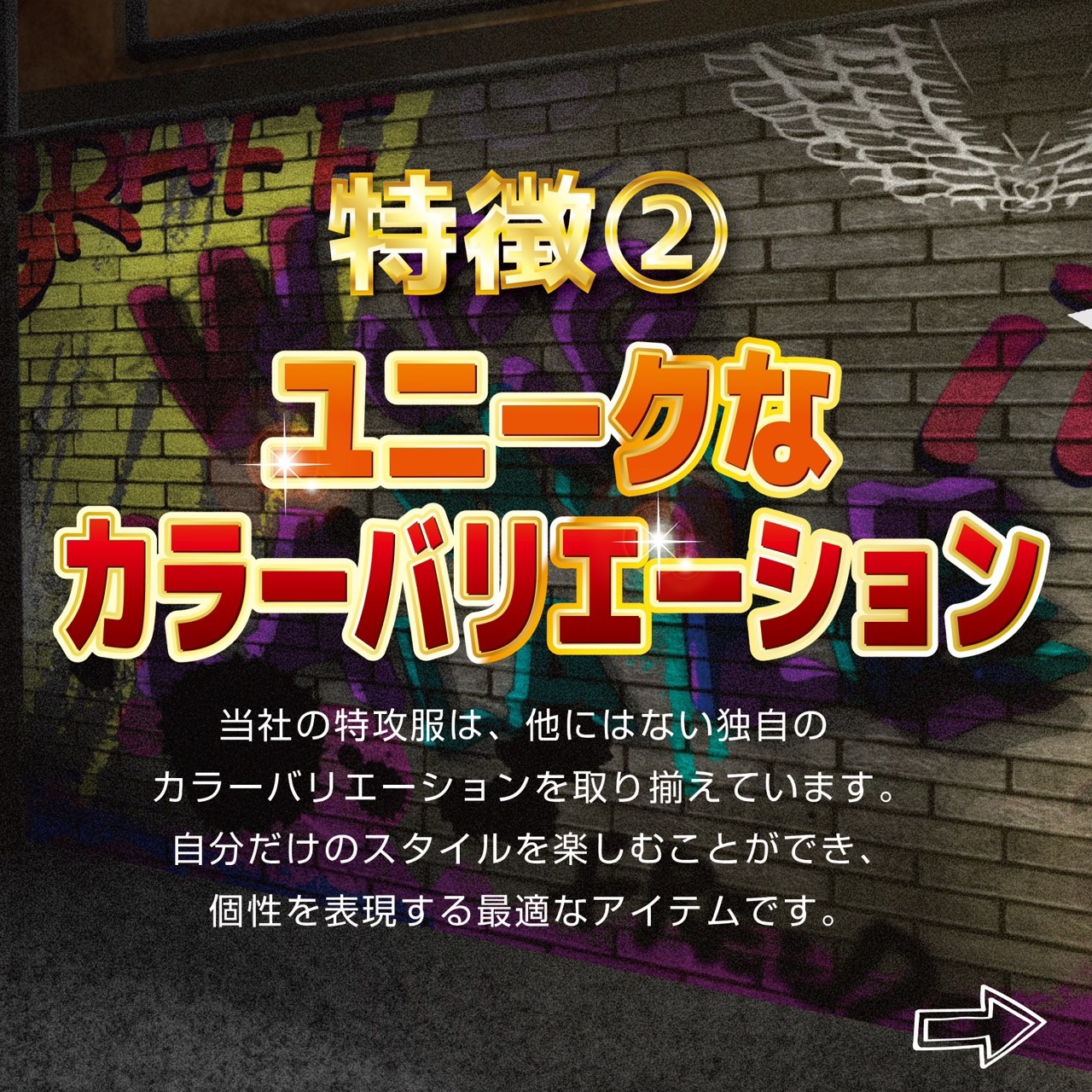 ユニークなカラーバリエーション